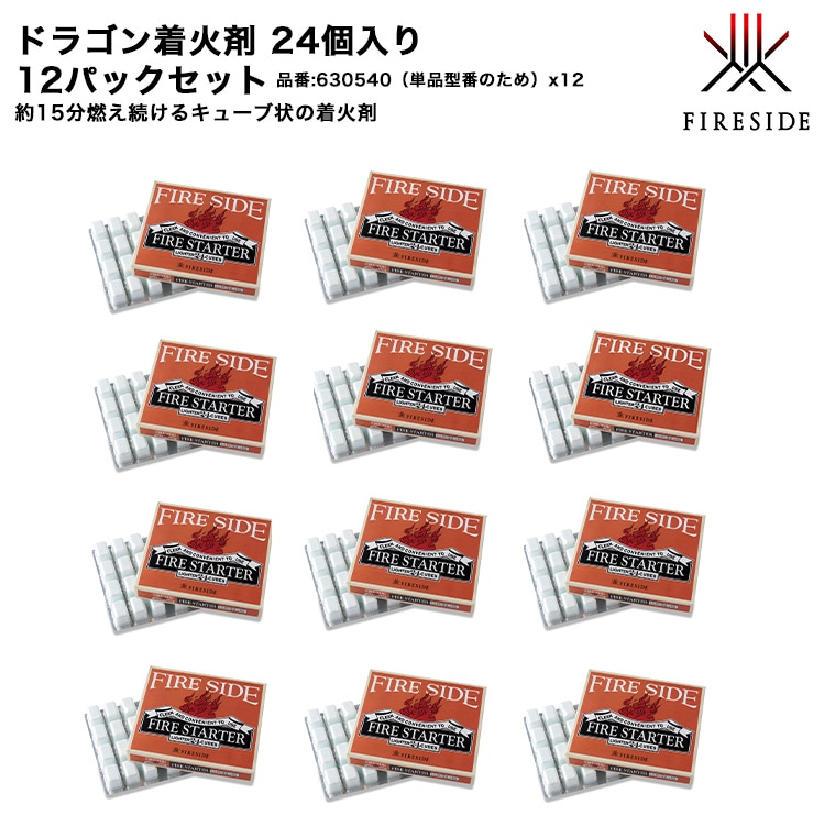 ドラゴン着火剤 24個入り12パックセット/品番:630540（単品型番のため
