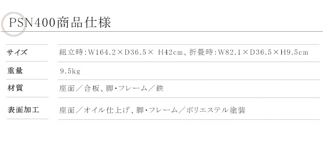 メーカー販売終了】サウナベンチPSN400【MB10A・MB15A用・RB170M用