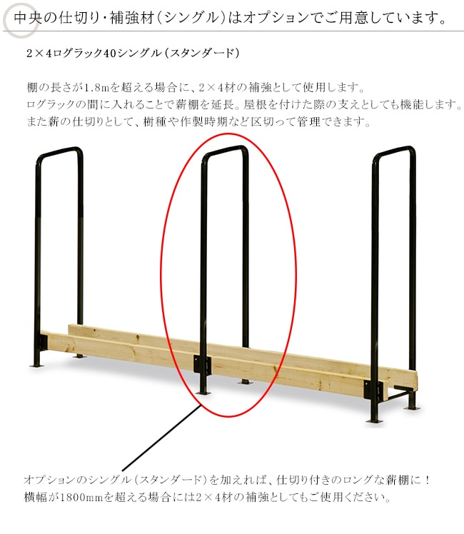 2×4ログラック40（スタンダード）【40cm薪に対応 薪小屋 薪ラック ファイヤーサイド正規販売代理店】品番：Y043 ※組立には市販の2×4材(木口38×89mm)が別途必要です。｜総合エクステリア専門店  東京ガーデニングスタイル