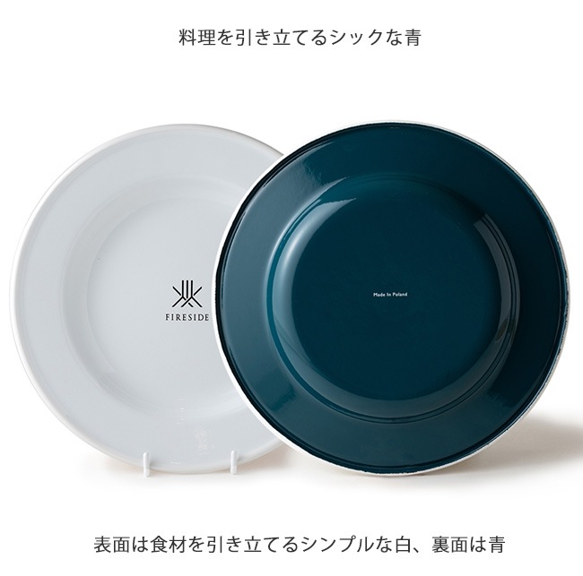 琺瑯ディッシュプレート/品番：50230（青）サイズ：φ245×H24mm、重量