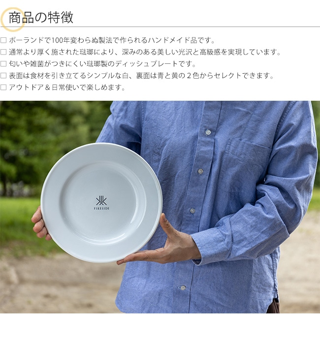 琺瑯ディッシュプレート/品番：50230（青）サイズ：φ245×H24mm、重量