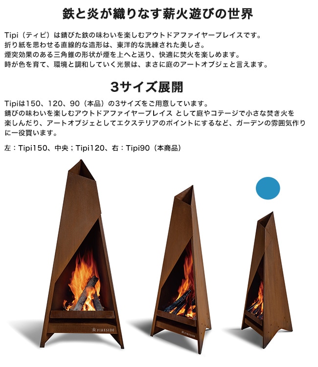 Tipi90 品番：97090/サイズ：W458×D397×H969mm/重量：23.3kg【TIPI90