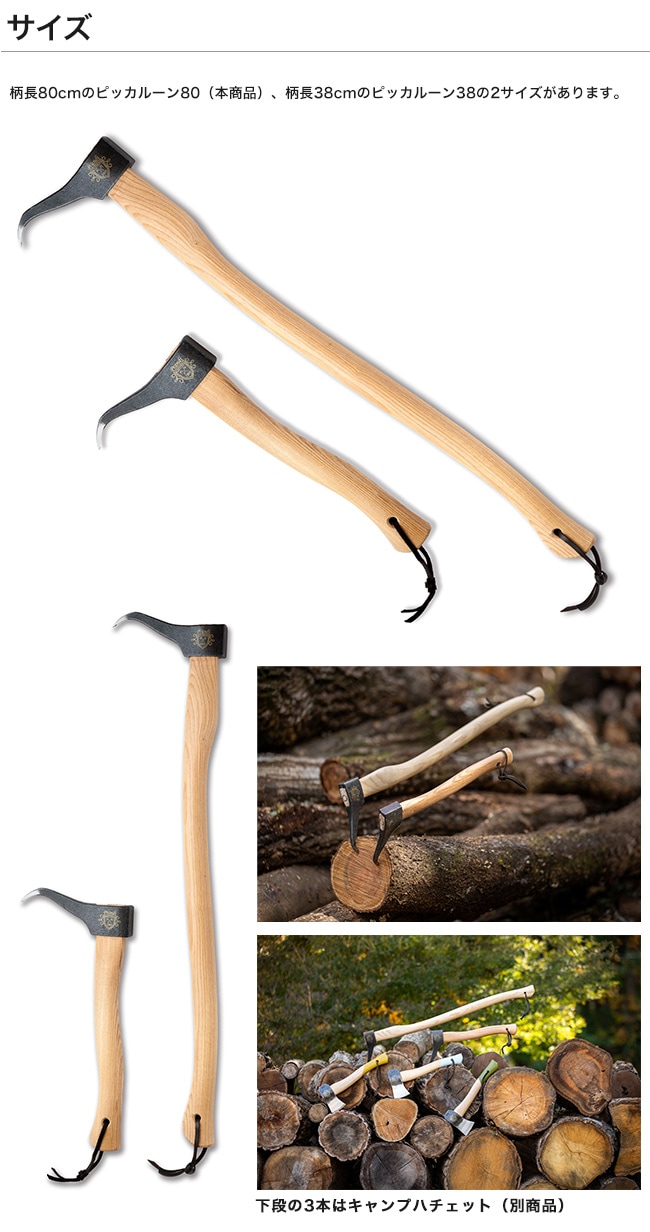 ピッカルーン80/品番：10535/サイズ：柄長800mm、斧頭W185mm、500g
