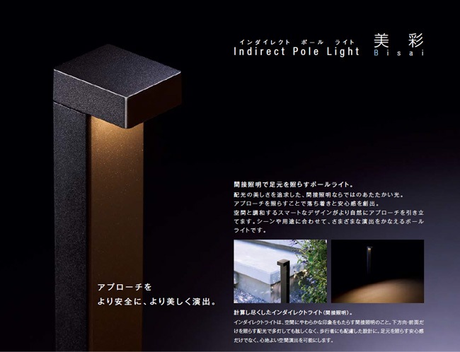 新製品】【LIXIL美彩12V照明】インダイレクトポールライトH500（埋込