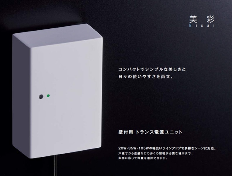 欠品中・次回2026年6月下旬入荷】【LIXIL美彩12V照明オプション】壁付