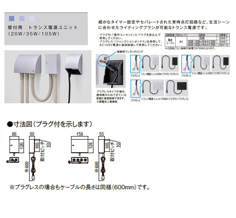 新製品】【LIXIL美彩12V照明オプション】壁付用トランス電源ユニット