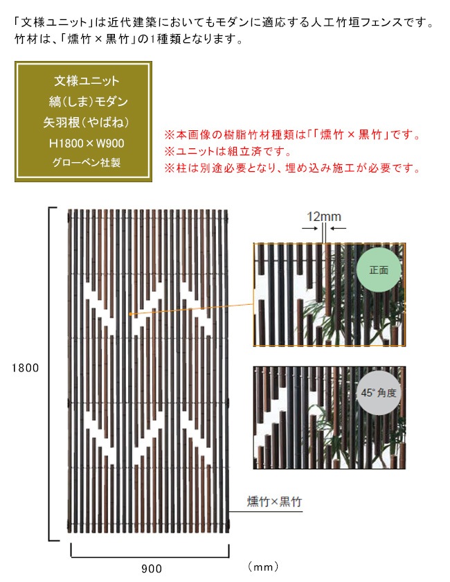 文様ユニット 縞（しま）モダン矢羽根（やばね） サイズ：H1800×W900mm