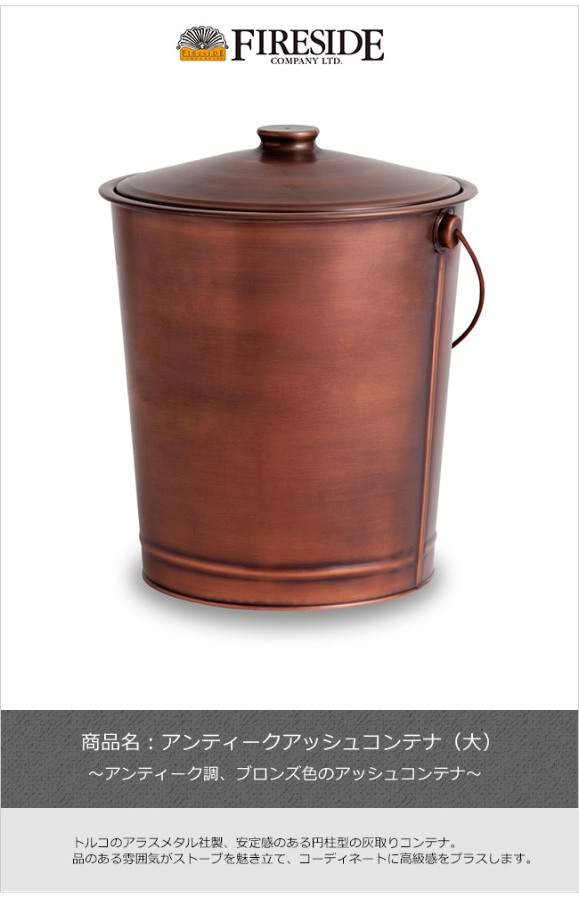 アンティーク アッシュコンテナ（大）アラスメタル社製（トルコ