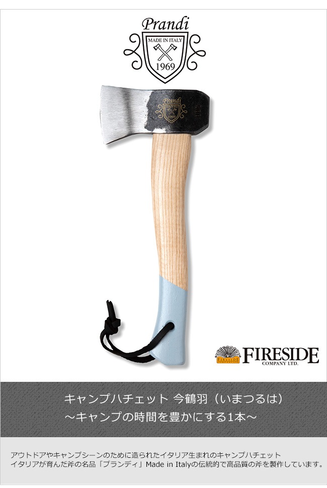 FIRESIDE Prandi キャンプハチェット 斧 - アウトドア寝具