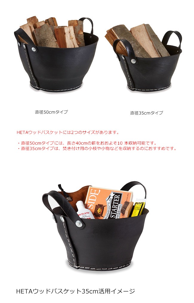 HETAウッドバスケット35cm/ファイヤーサイド社【薪ストーブ 薪入れ 薪