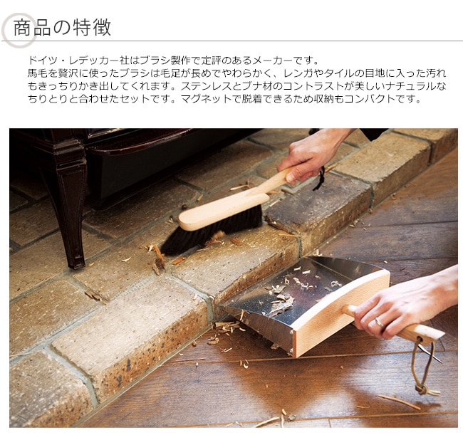 プレミアムハースブラシセット 次回入荷未定】プレミアムハースブラシセット（ドイツ