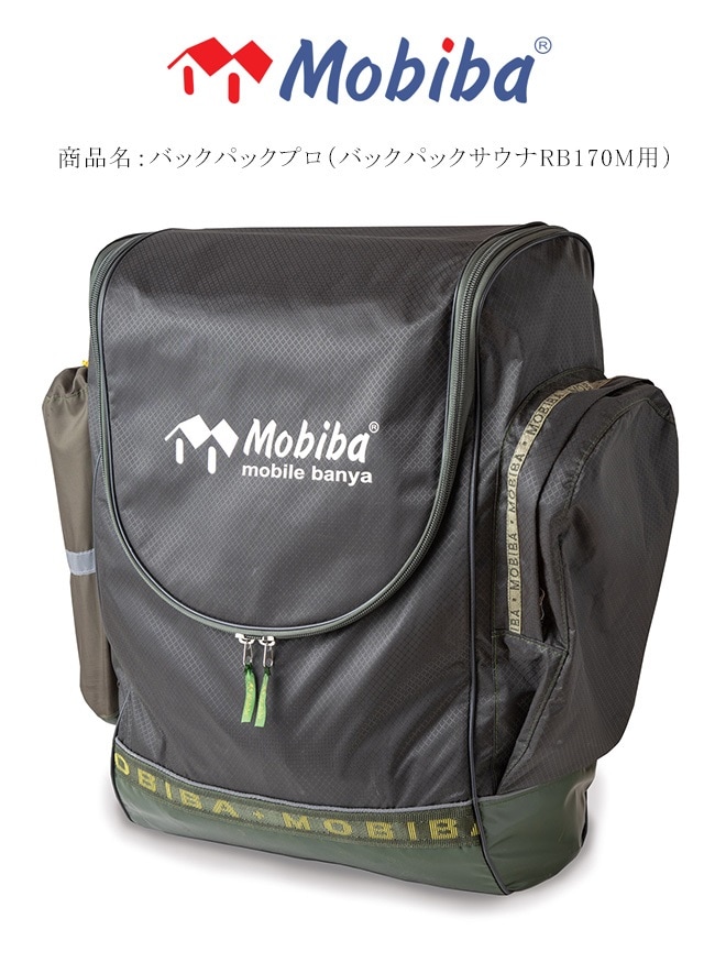 バックパックサウナRB170M（Mobiba社製）【モビバ社製テントサウナ