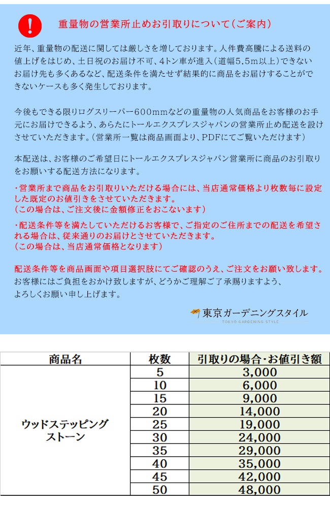 天然木のような風合いの腐らない飛び石【英ブラッドストーン社製 コンクリート製飛び石】商品名：ウッドステッピングストーン（ W290mmxD450mmxH45mm～65mm）30枚セット【英国製/コンクリート/ステッピングストーン】｜総合エクステリア専門店  東京ガーデニングスタイル