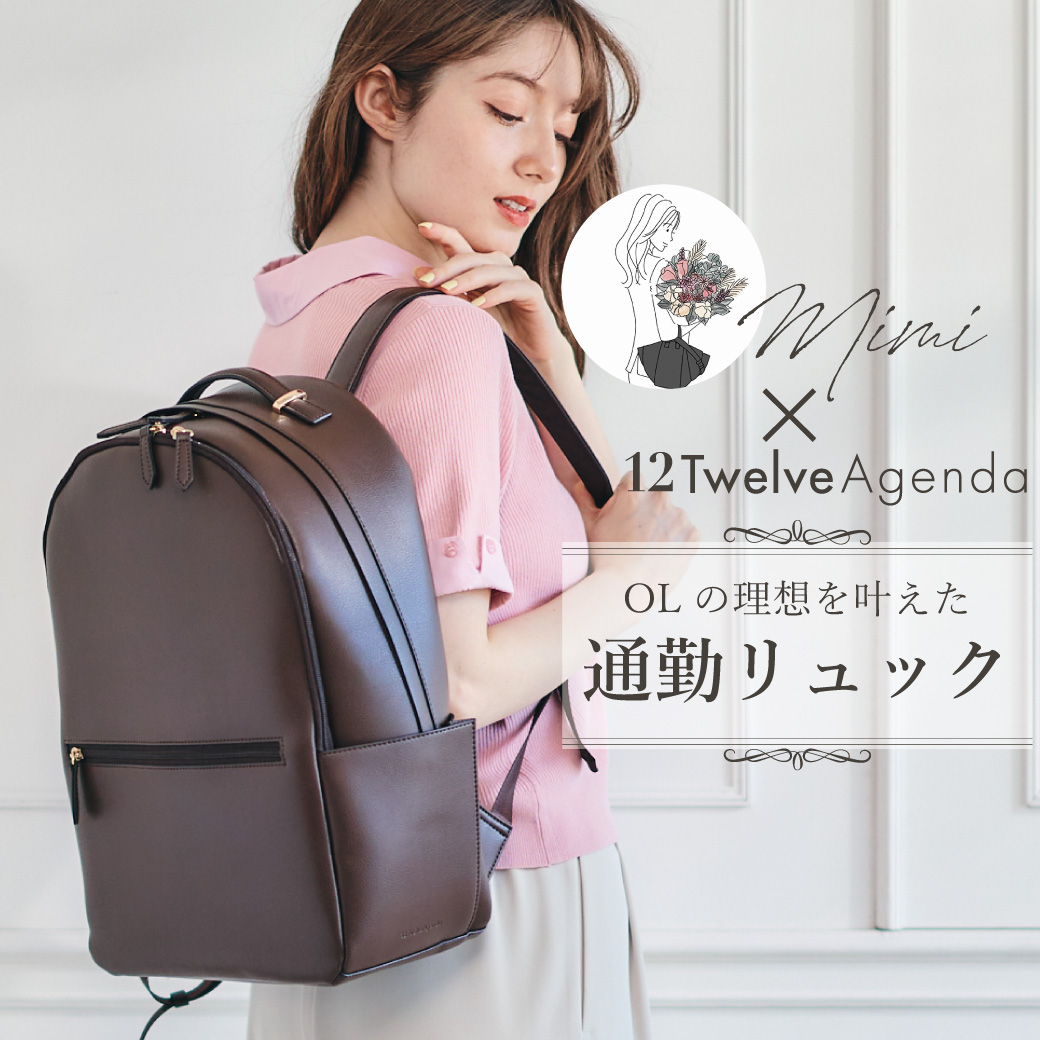 mimi x 12Twelve Agenda「OLの理想を叶えた通勤リュック」 - 12Twelve