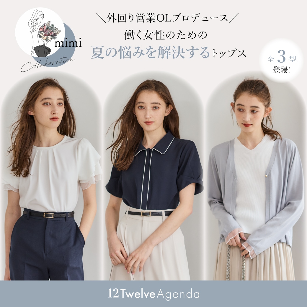 12Twelve Agenda(トゥエルブアジェンダ)公式通販サイト