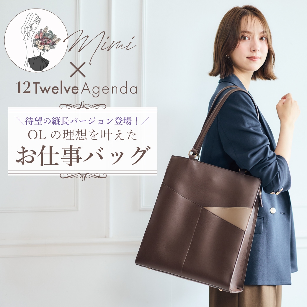 mimi x 12Twelve Agenda 人気バッグが縦型にアップデートして登場