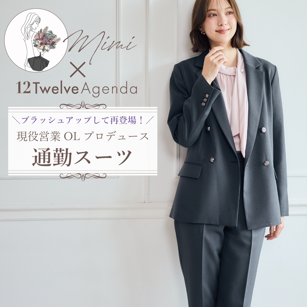 いづみ mimi x 12Twelve Agenda OLの思想を詰め込んだスーツがさらに