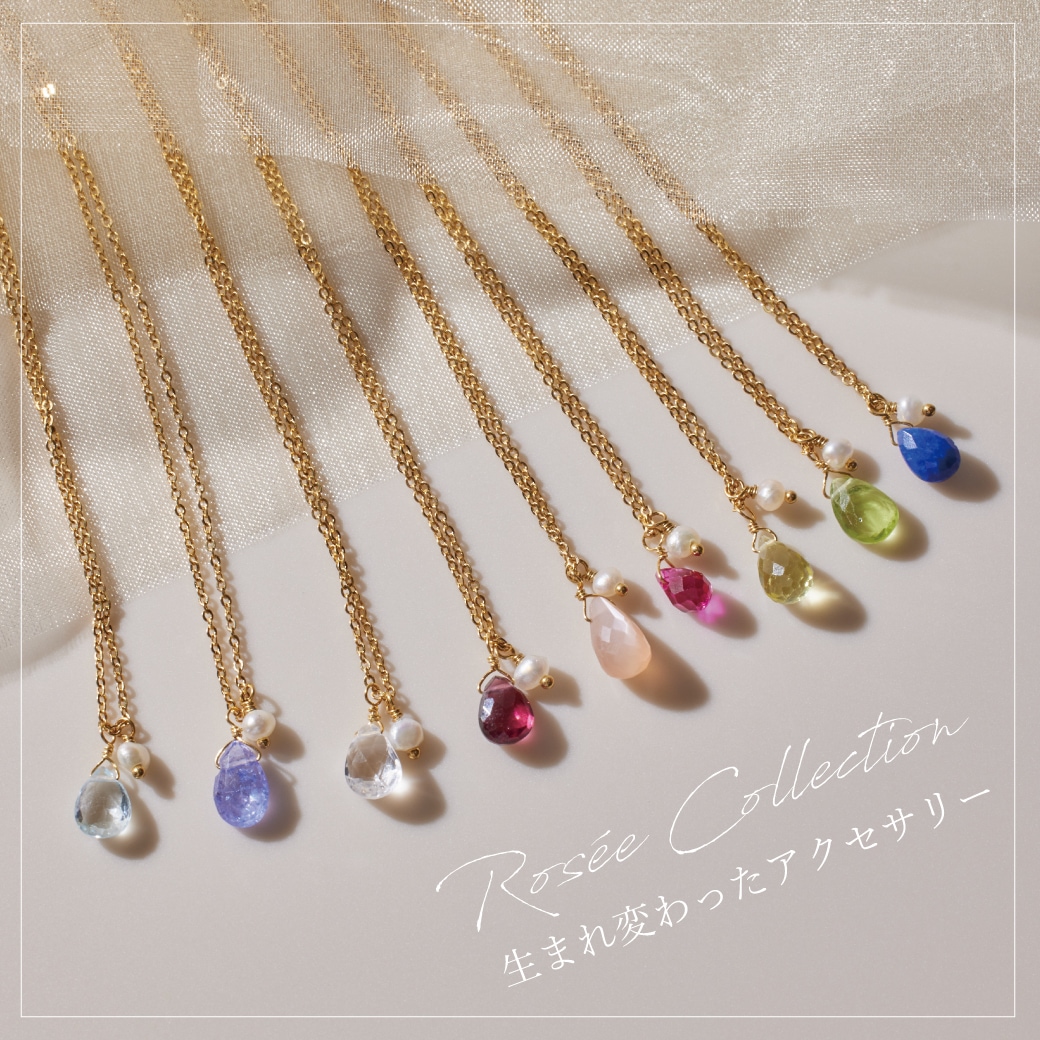 Rosée Collection 生まれ変わったアクセサリー
