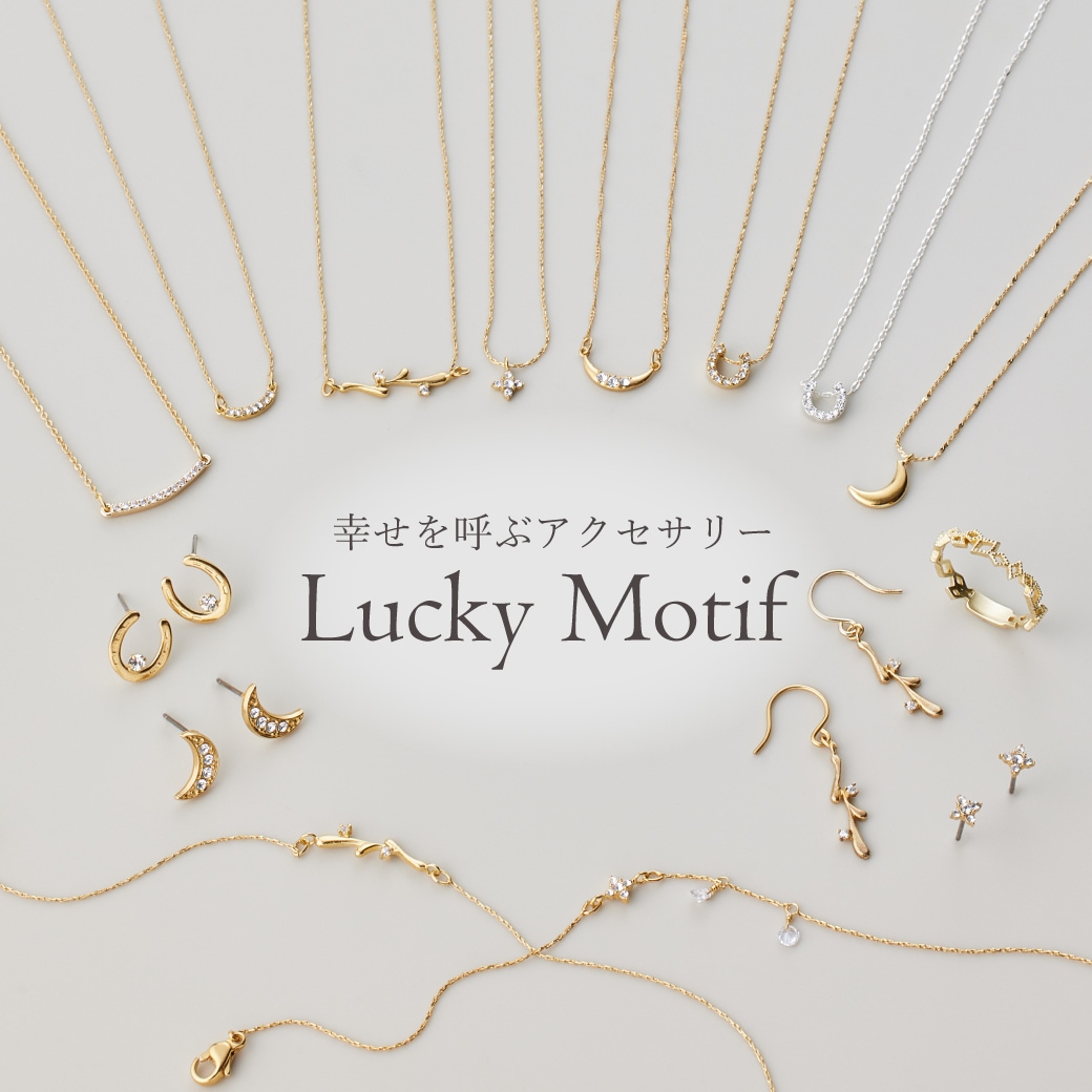 Lucky Motif - 幸せを呼ぶアクセサリー -