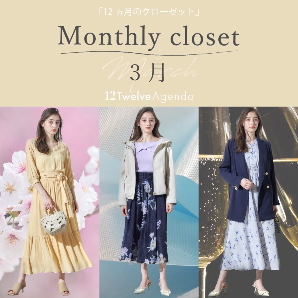 Monthly closet 3月