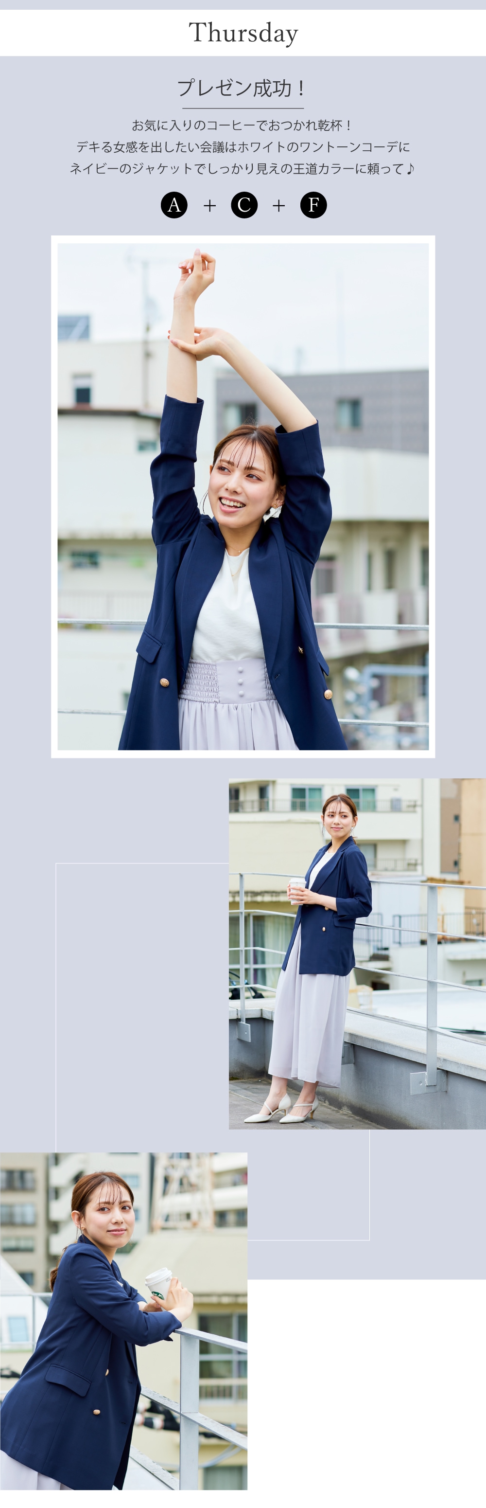 7days coordinate - 営業OL ユウカの1週間 - 12Twelve Agenda