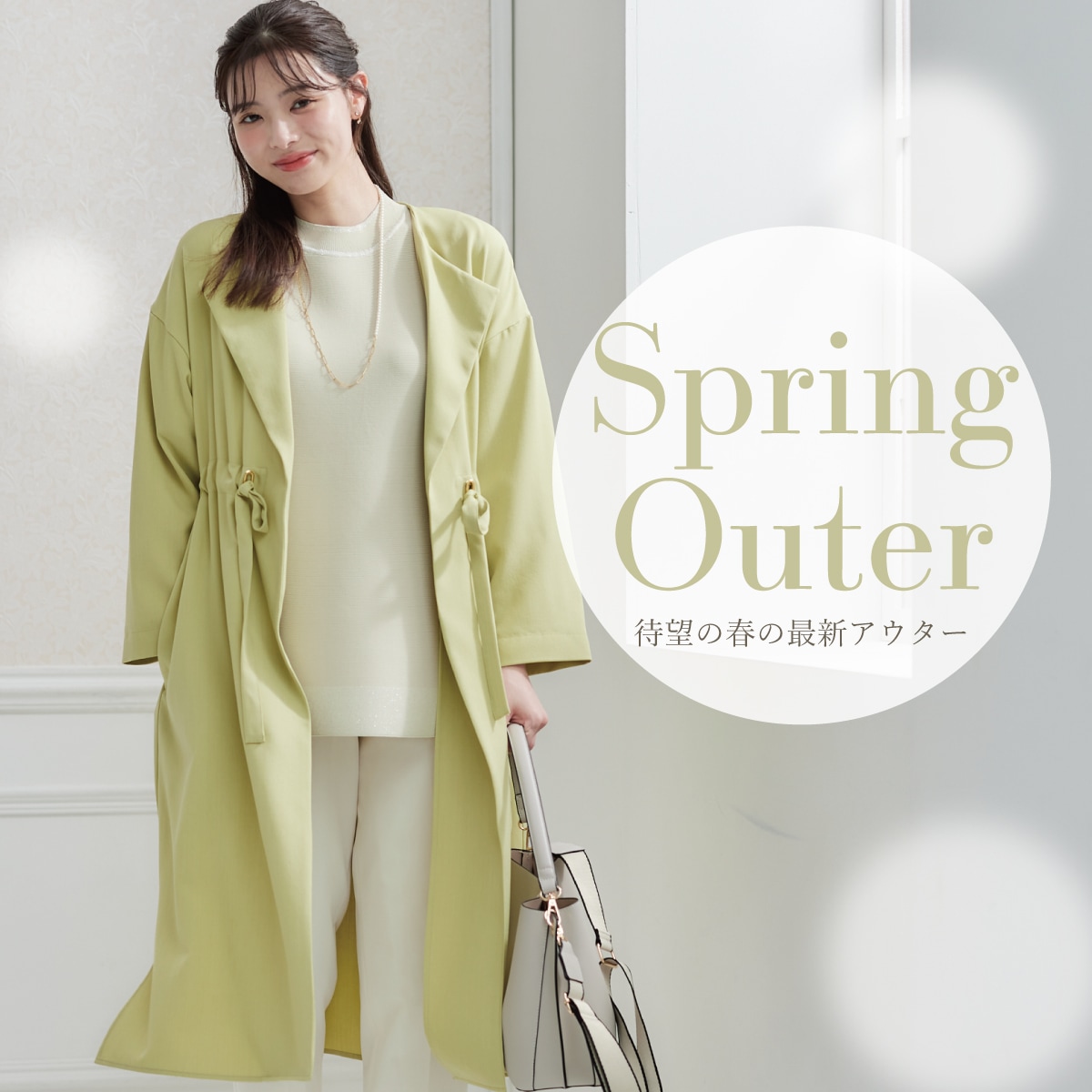 Spring Outer ˾νդκǿ