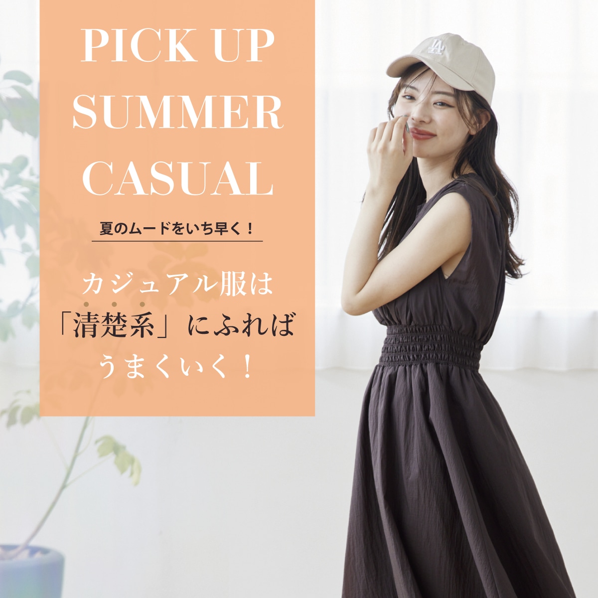 PICK UP SUMMER CASUAL