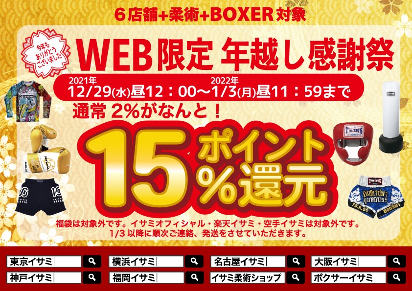 格闘技プロショップ 名古屋イサミ