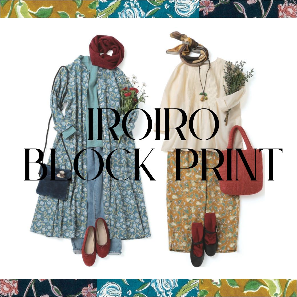 artipur 人気シリーズ IROIROブロックプリント