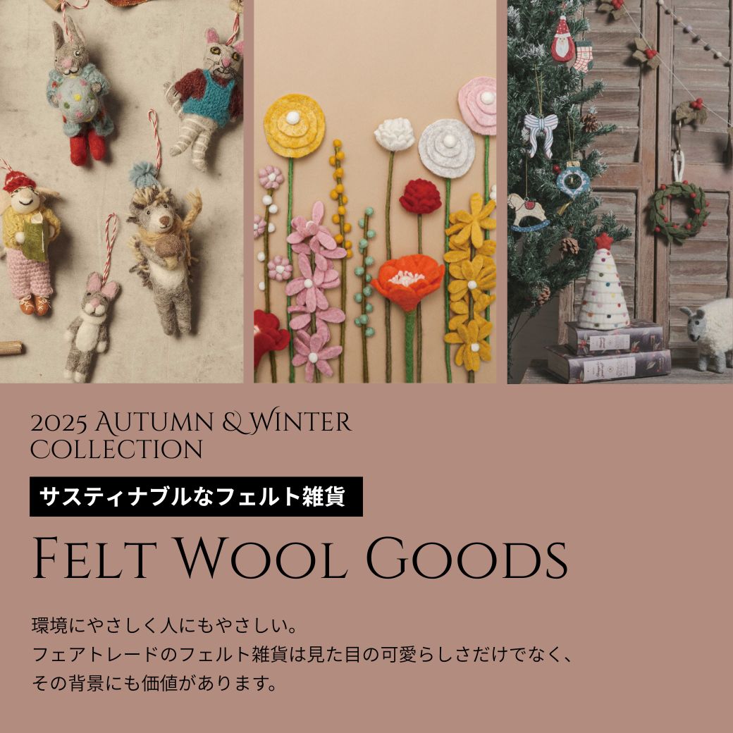 フェアトレードの贈り物