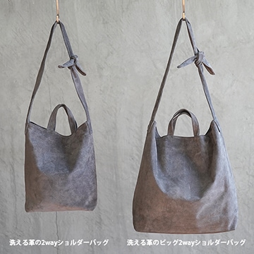 洗える革のビッグ2wayショルダーバッグ グレー / T23015 Gray | 新商品 