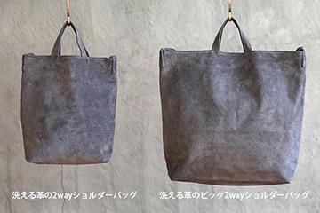 洗える革のビッグ2wayショルダーバッグ グレー / T23015 Gray | 新商品