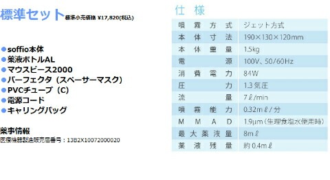 ジェット式吸入器 ソフィオ通販サイト｜KUPUKUPU(クプクプ)