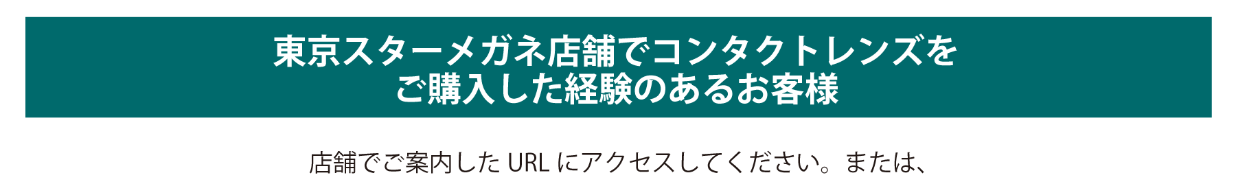 購入の流れコンタクトクローズ