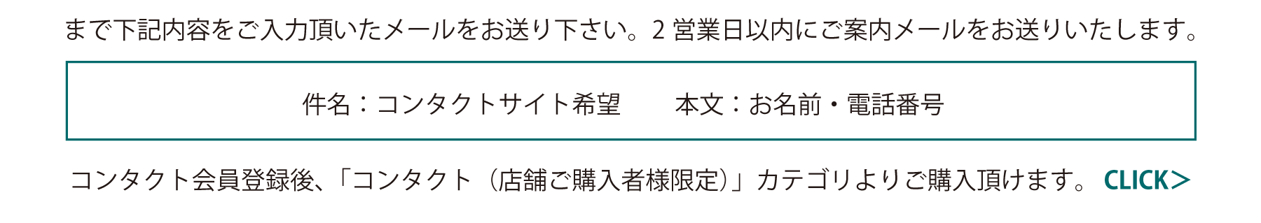 ご購入の流れコンタクトクローズ