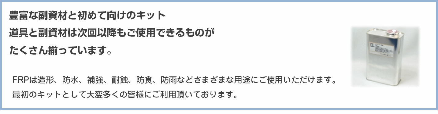 送料無料！ＦＲＰ自作28点19種類セット ＮＥＷ ＦＲＰ今からはじめる