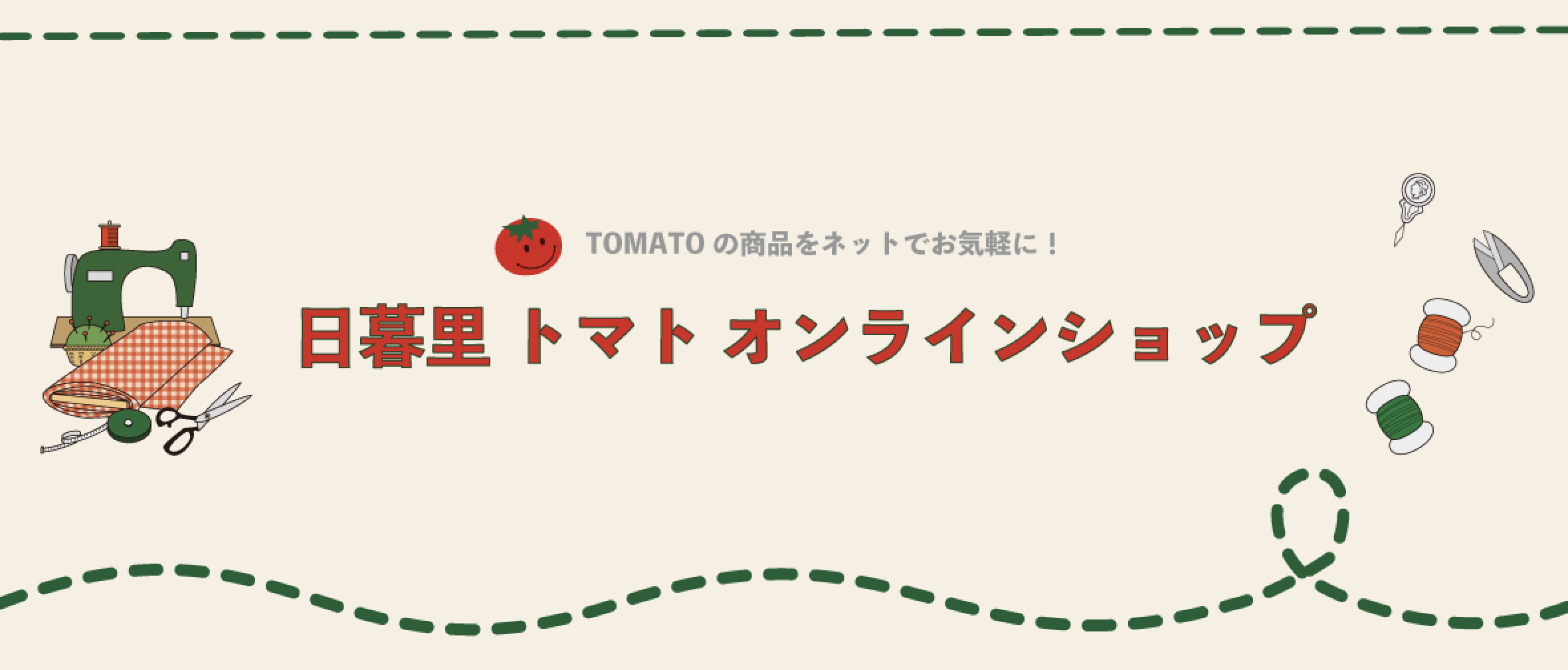 日暮里トマトのオンラインショップ