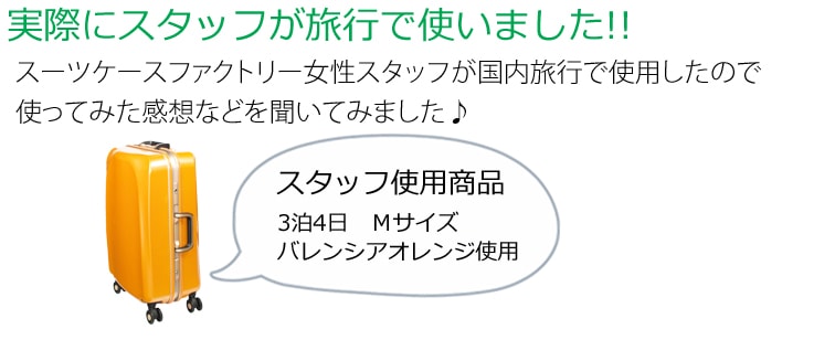 スーツ ケース ファクトリー 評判