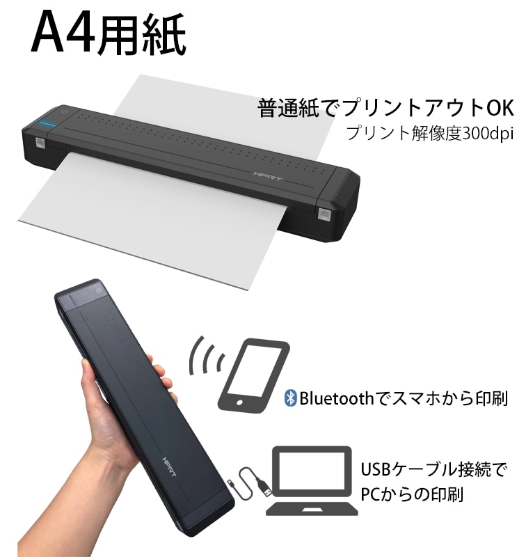 HPRT MT800 A4モバイルプリンター モノクロ 小型 ミニ コンパクト