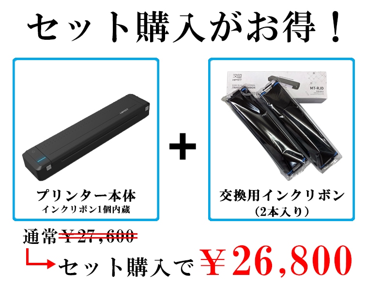 HPRT A4モバイルプリンター MT800セット インクリボン 保護収納ケース付き モノクロ 小型 ミニ コンパクト ポータブル 熱転写 - 3