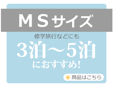 公式 スーツケースファクトリー サイズ選びに困ったら