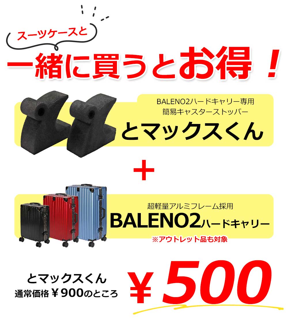 BALENOⅡハードキャリー Lサイズ スーツケースファクトリー