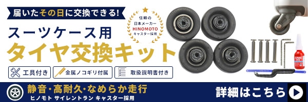 スーツケース 交換用キャスター部品 キャスターのみ単品 クリック