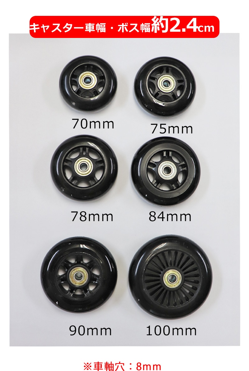 スーツケース 交換用キャスター部品 2.4cm キャスターのみ単品