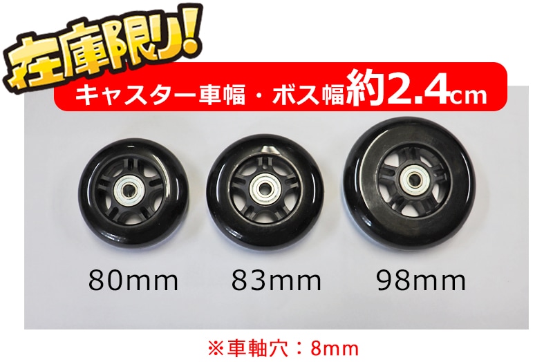 スーツケース 交換用キャスター部品 2.4cm キャスターのみ単品