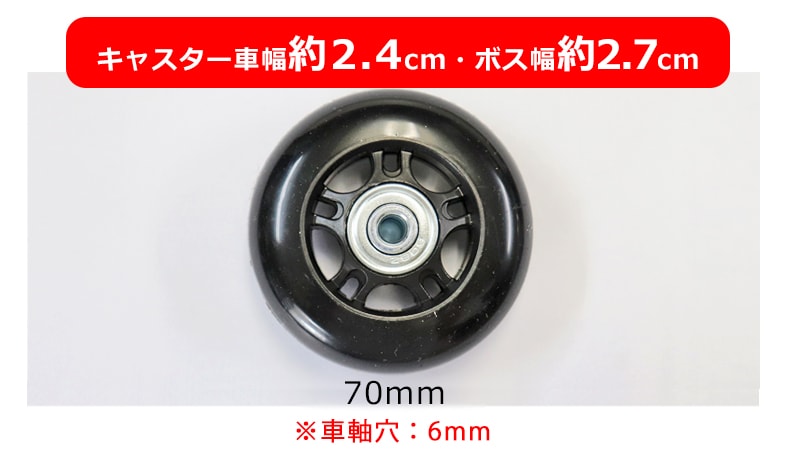 スーツケース 交換用キャスター部品 2.4cm キャスターのみ単品