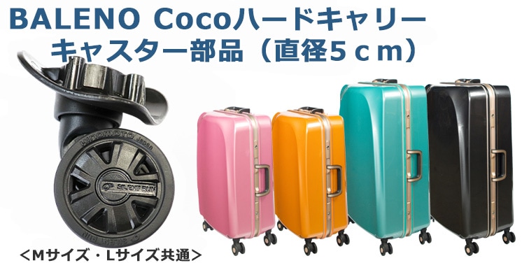 スーツケース 修理用部品 キャスター部品日乃本錠前製 HINOMOTO スーツケース 修理用部品 キャスター部品日乃本錠前製 HINOMOTO
