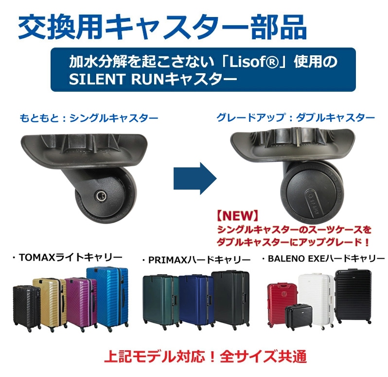 スーツケース 修理用部品 TOMAXライトキャリー/PRIMAXⅡハードキャリー