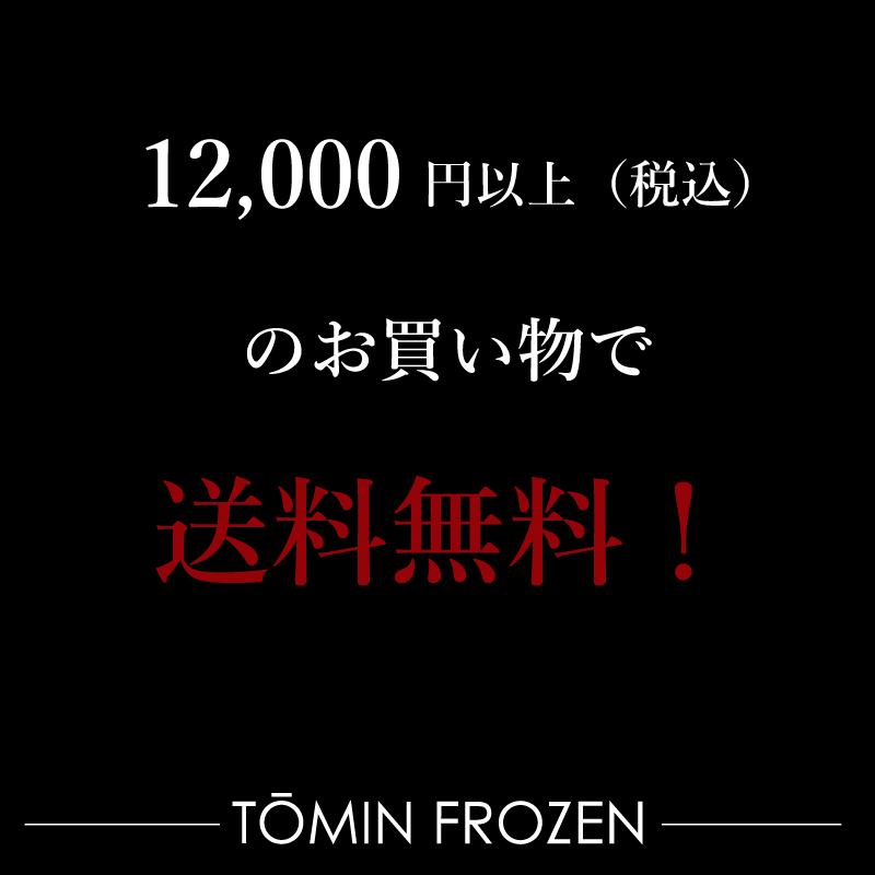 送料無料おしらせ