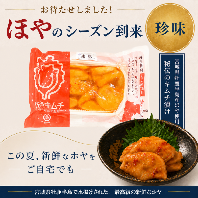 ホヤ予告